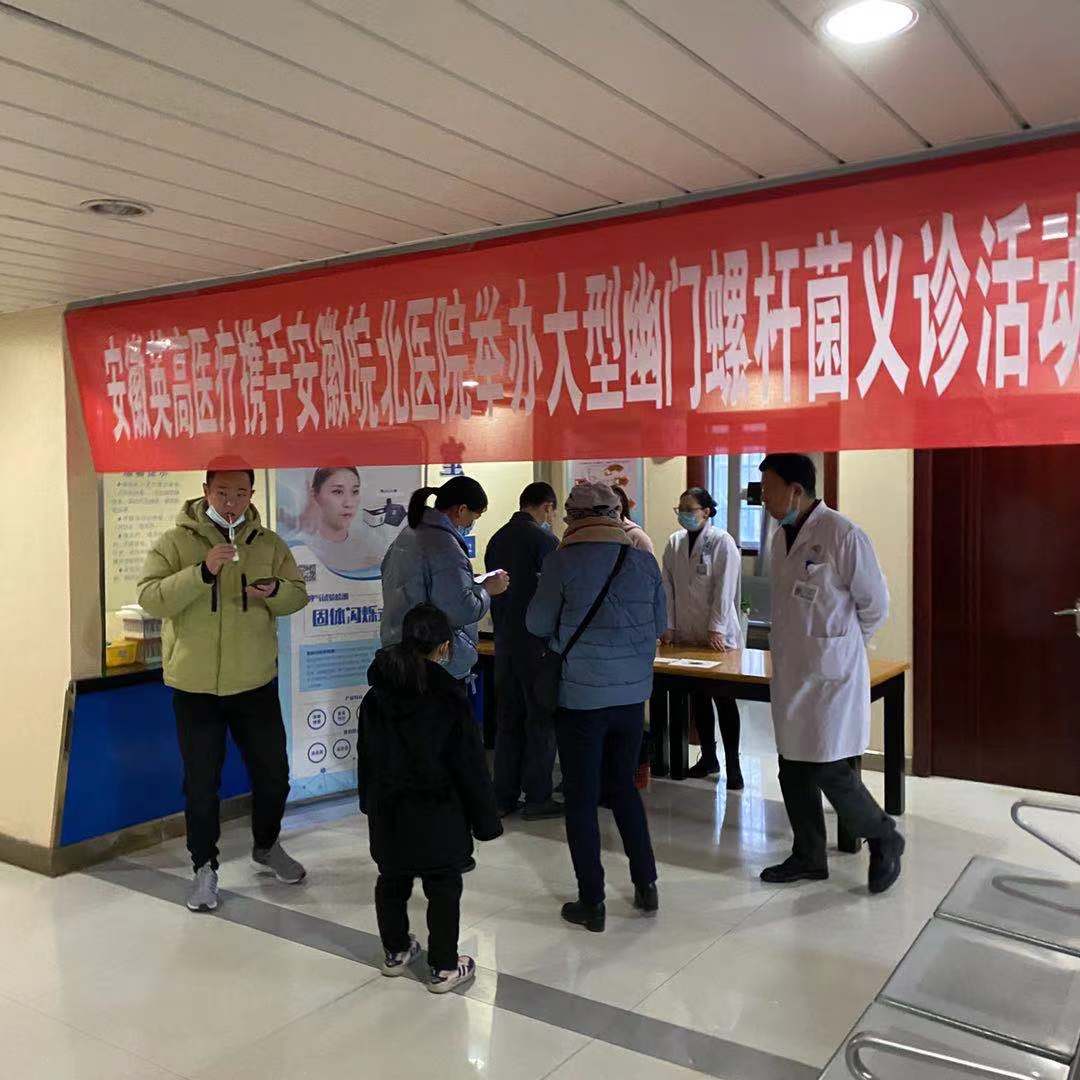 萍聚德携手宿州皖北煤电集团总医院“幽门螺杆菌”义诊活动顺利举办