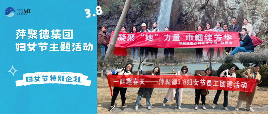 凝聚“她”力量 巾帼绽芳华 | 萍聚德集团组织三八妇女节专题活动