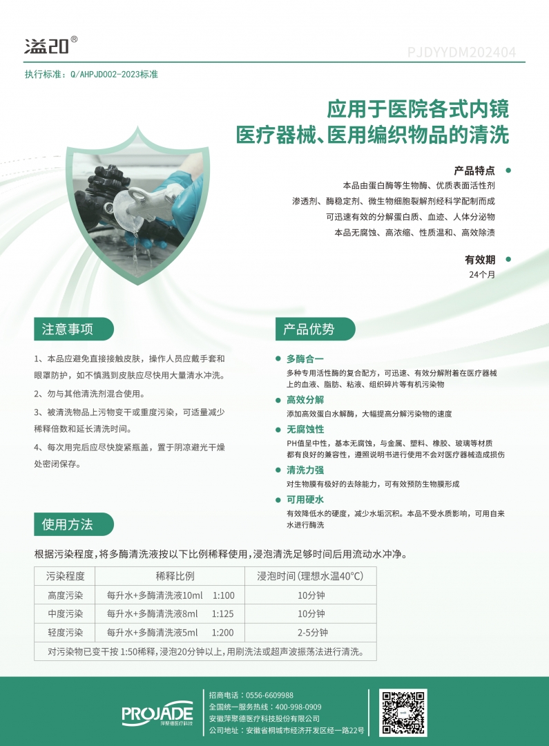 溢20低泡多酶清洗剂-彩页-5L+1L-反面.jpg